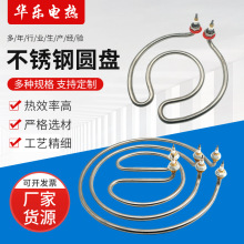定制干燒圓盤型電加熱管蚊香型加熱管不銹鋼干燒蚊香電熱管