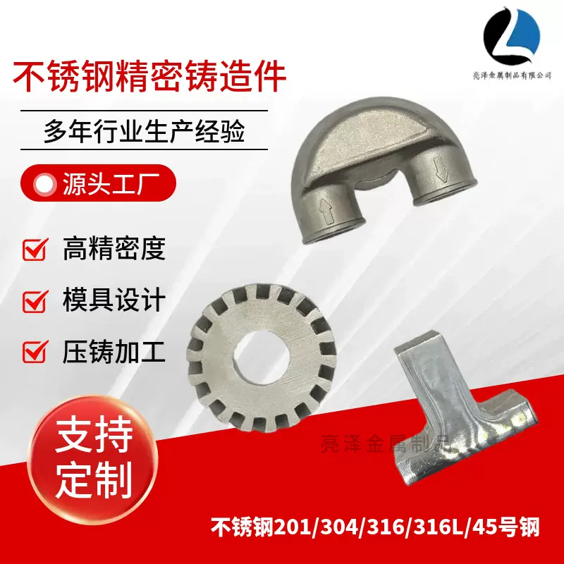 304不锈钢硅溶胶精密铸造件201精密铸件机械零件加工316配件铸钢