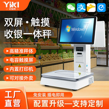 称重收银机超市双屏触摸收银机一体机水果店生鲜PC电子秤收银系统