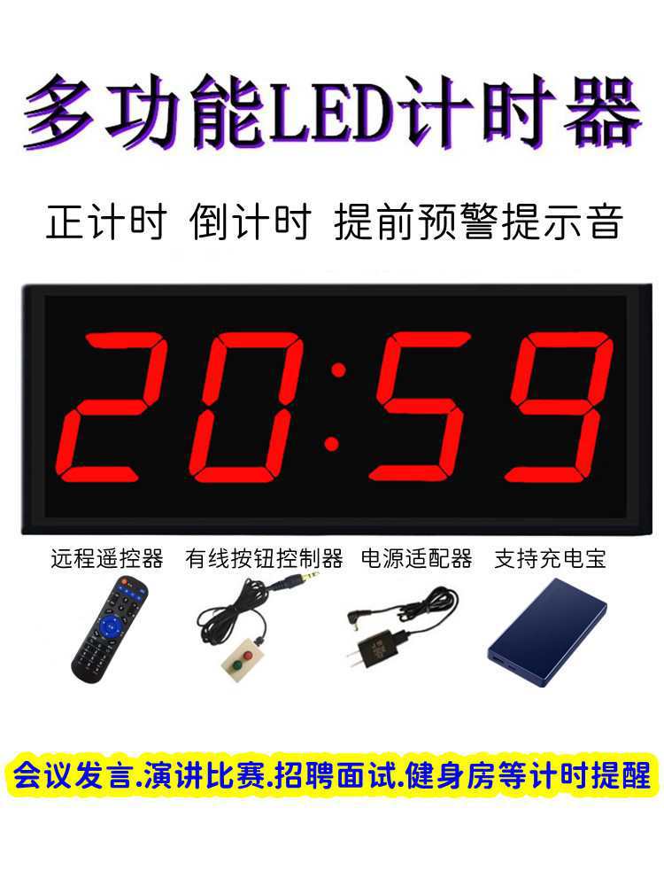 LED计时器提醒定时表会议发言辩论比赛秒表考试健身演讲钟