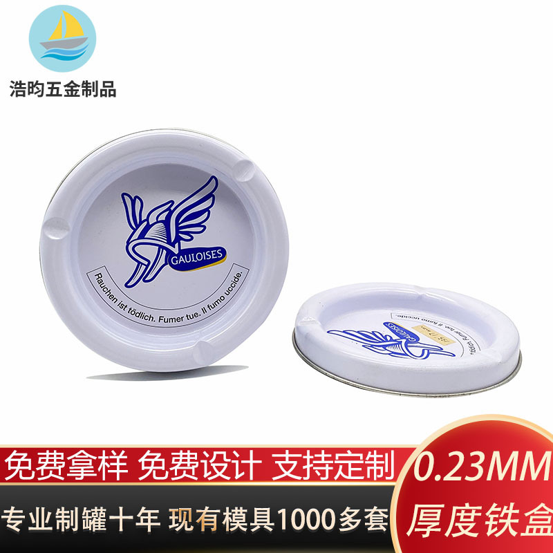 厂家供应香烟铁盒金属烟灰缸圆形多功能金属小托盘