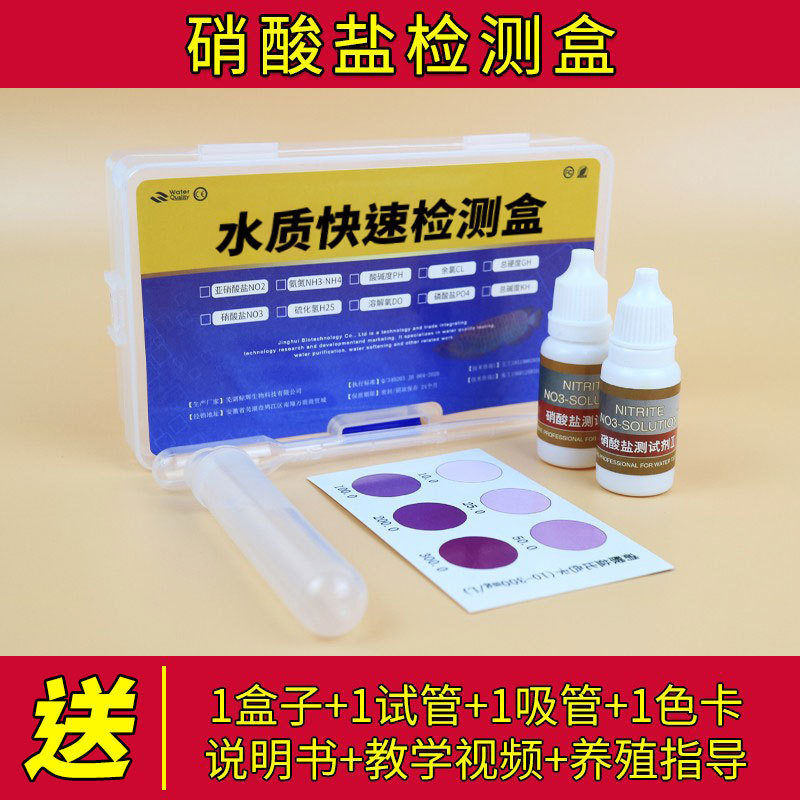 Nitrite Detection Kit Aquarium Fish Tank Shrimp Tank Turtle Tank No2-Aquaculture Water Quality Rapid Analysis Kit Nitrite Detection Kit Aquarium Fish Tank Shrimp Tank Turtle Tank No2-Aquaculture Water Quality Rapid Analysis Kit