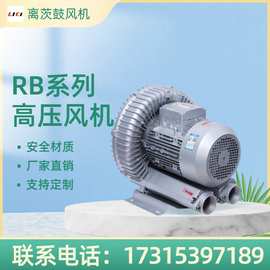 RB-81D-3 7.5kw高压旋涡风机 旋涡气泵 双级吹吸两用高压鼓风机