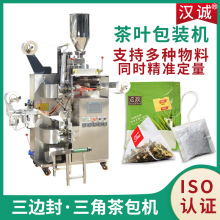 三角包内外袋茶叶包装机 六堡陈皮茶包装机 花茶中药茶三角茶包机