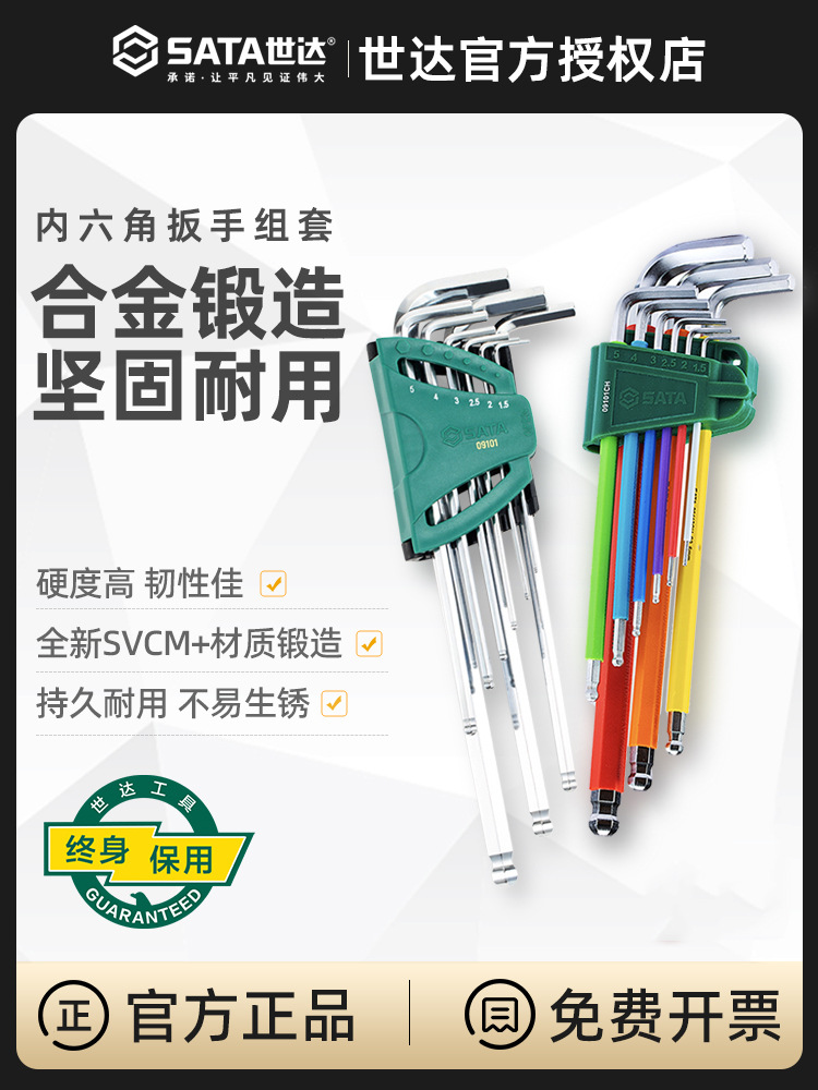 世达工具内六角扳手套装内六角螺丝刀扳手工具套装内六方扳手套装