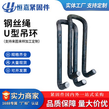 厂家钢丝绳U型吊环卸料平台吊碳钢发黑环钢丝绳拉环U形环