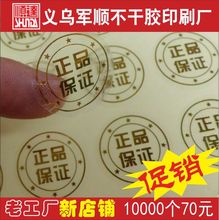 透明封口贴烫金烫银不干胶标签烫金现货0.007元每个