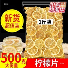 柠檬片泡茶干片柠檬茶500g新鲜烘干泡水喝非蜂蜜冻干即食白花茶