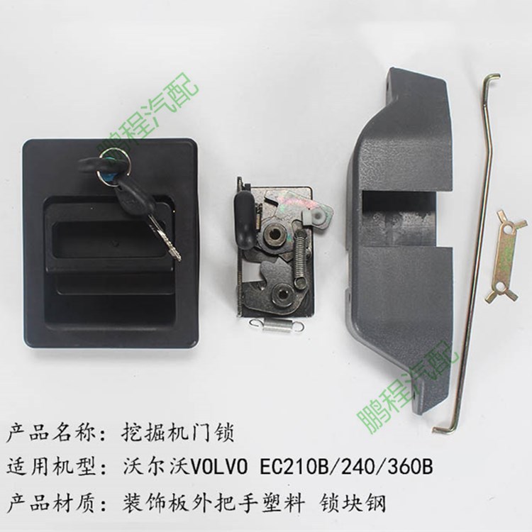 沃尔沃挖掘机配件EC 140 210 240 290 360 380驾驶室门锁外把手