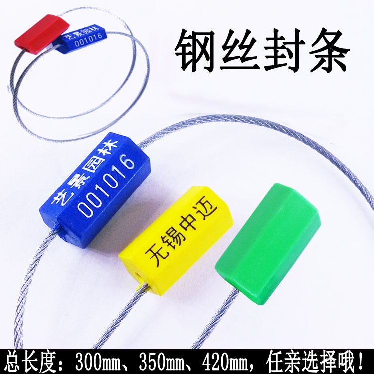 抽紧式钢丝封条集装箱施封锁物流封条一次性铅封封签35/42CM