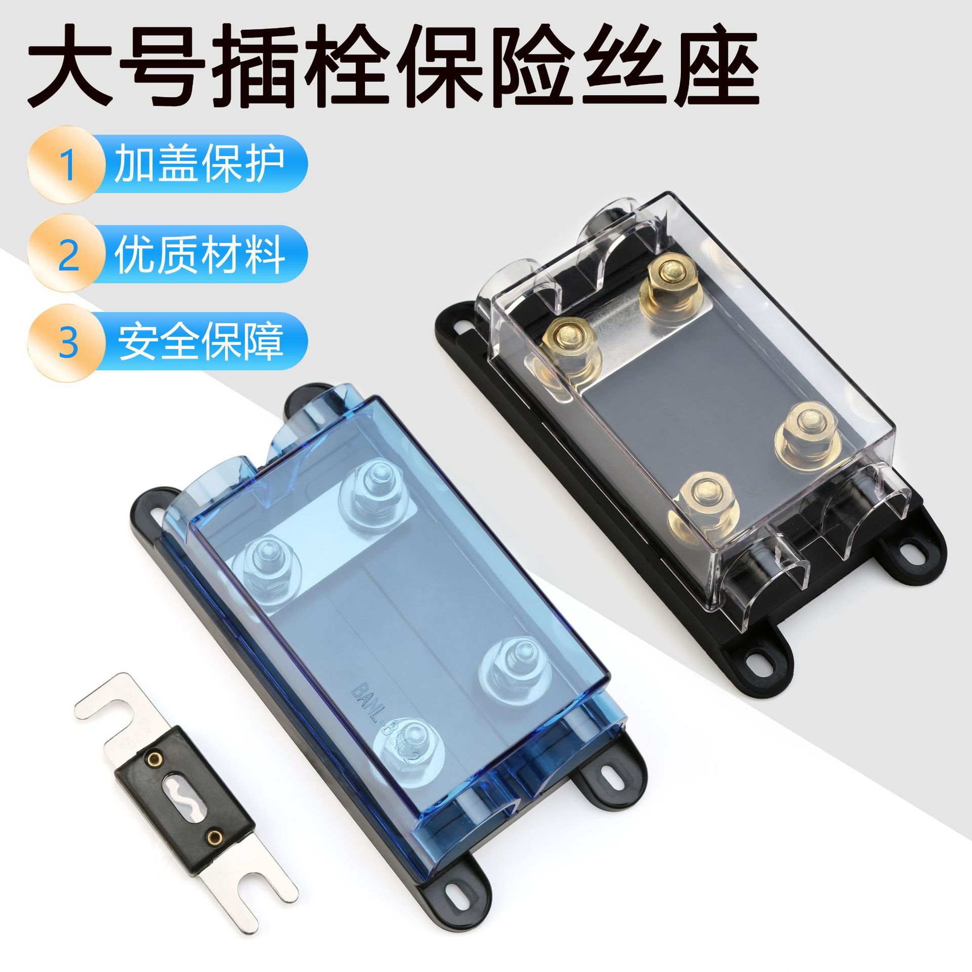 螺旋式汽车保险丝座车用插栓保险丝盒ANL-B保险丝盒大号2路螺栓座