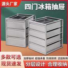 不锈钢冰柜抽屉四六门多层烧烤冷冻冷藏柜收纳配件储物厨具商用