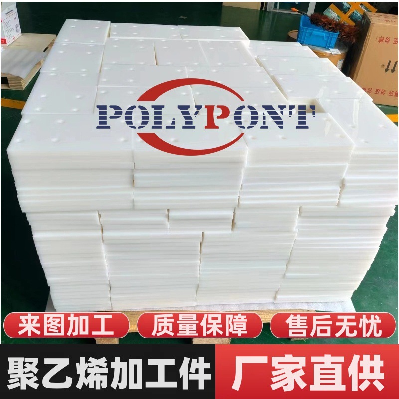 厂家直销高分子聚乙烯加工件HDPE打孔板耐磨损聚乙烯板
