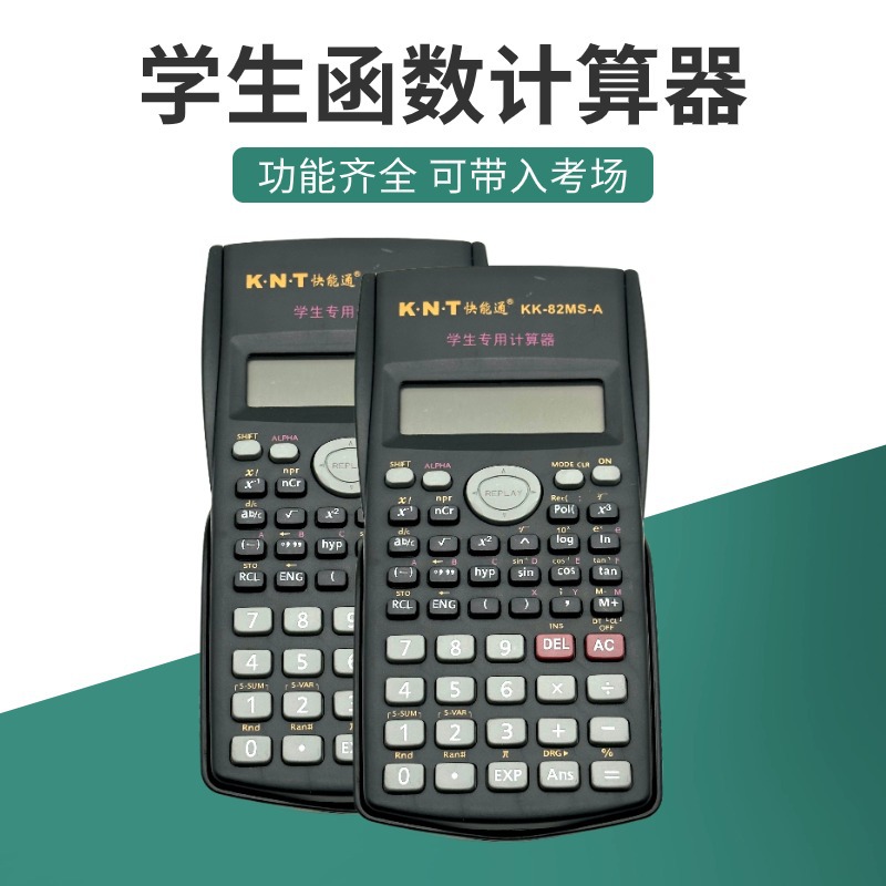 包邮科学计算器考试专用多功能函数计算机器小型学生用计算机