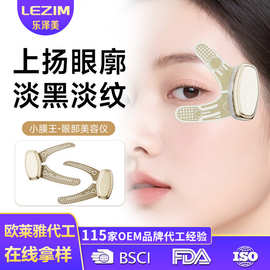 跨境新款家用EMS微电流小膜王美眼仪眼袋黑眼圈淡化眼部按摩仪