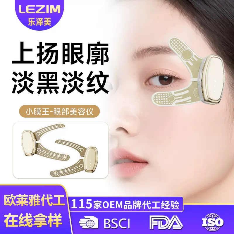 跨境新款家用EMS微电流小膜王美眼仪眼袋黑眼圈淡化眼部按摩仪