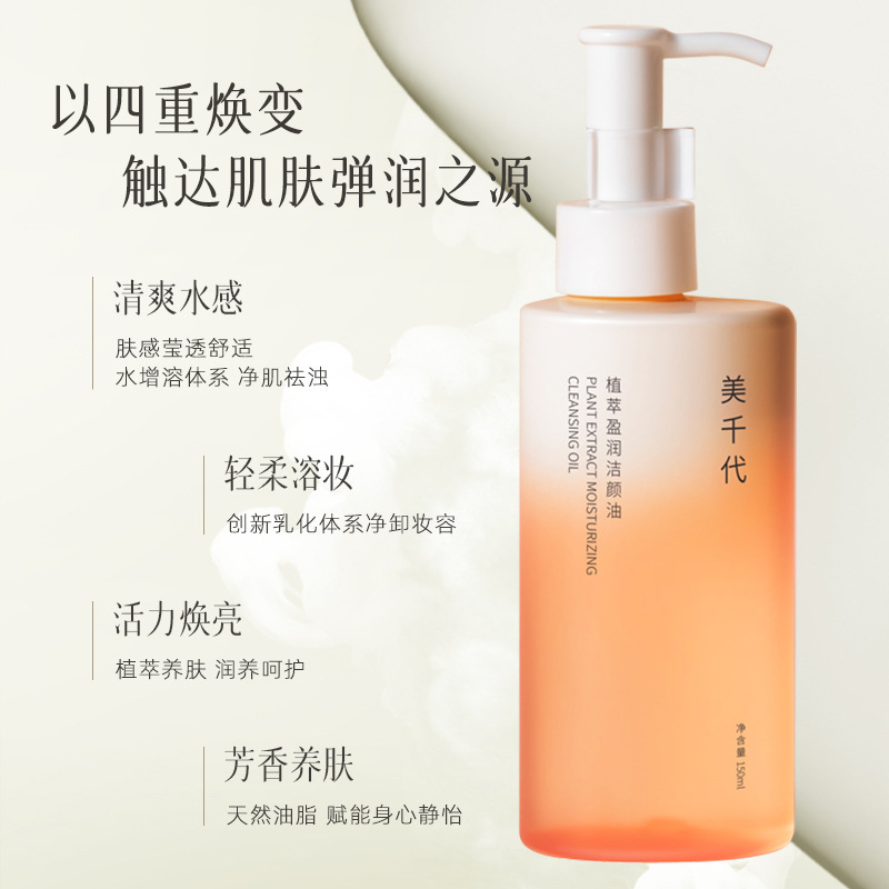 Plant Extract Yingrun JingPou Fenjie Cleansing Oil Gentle Deep Cleansing Sensitive Muscle Makeup Remover Three-in-One Authentic Postage
