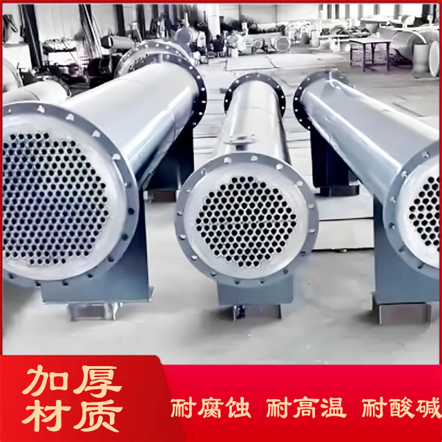 10平方列管不锈钢冷凝器 化工食品钛材换热器 强制循环挥发冷凝器