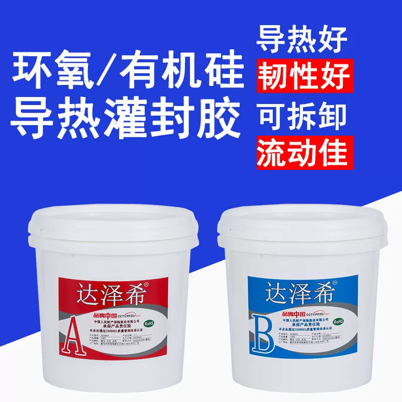 达泽希1比1灌封胶 防水电源风扇灌封胶 黑色硅胶灌封胶可调色AB胶