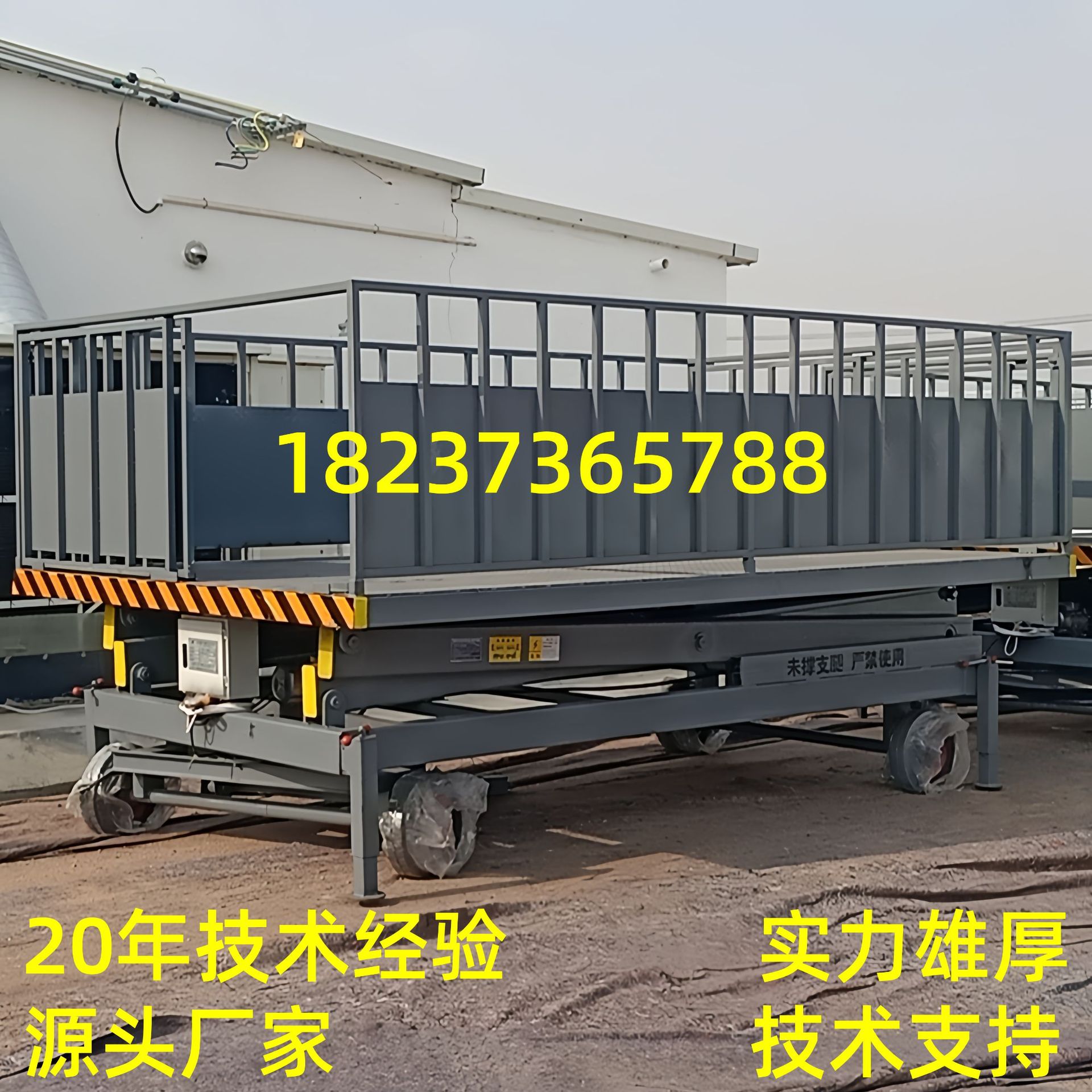 18237365788电动卸猪台维修10米12米电动升降四轮移动液压装猪台