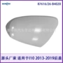 i1026-b4020倒车镜后盖