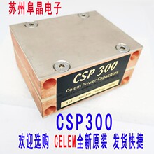 CSP300-3UF高频传导冷却电容 CELEM电容CSP300 21UF300KVA