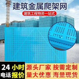 爬架网;防护栏