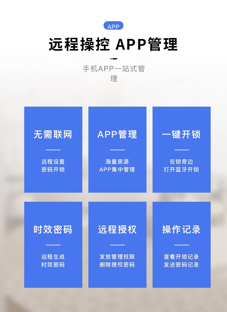 公寓智能密码锁