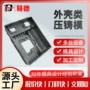 铸造压铸铝合金机械外壳