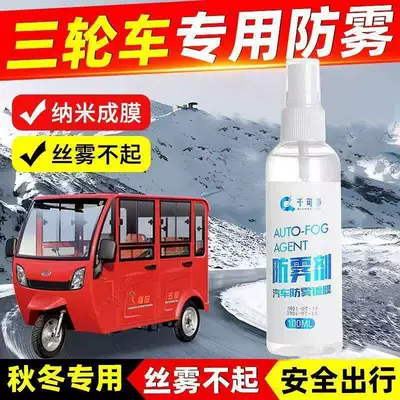 Motorcycle Helmet Anti-Fog Spray, Automotive glass defogging agent