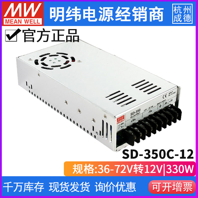 台湾明纬开关电源SD-350C-12 350W 36~72V变12V27. DC-DC转换器