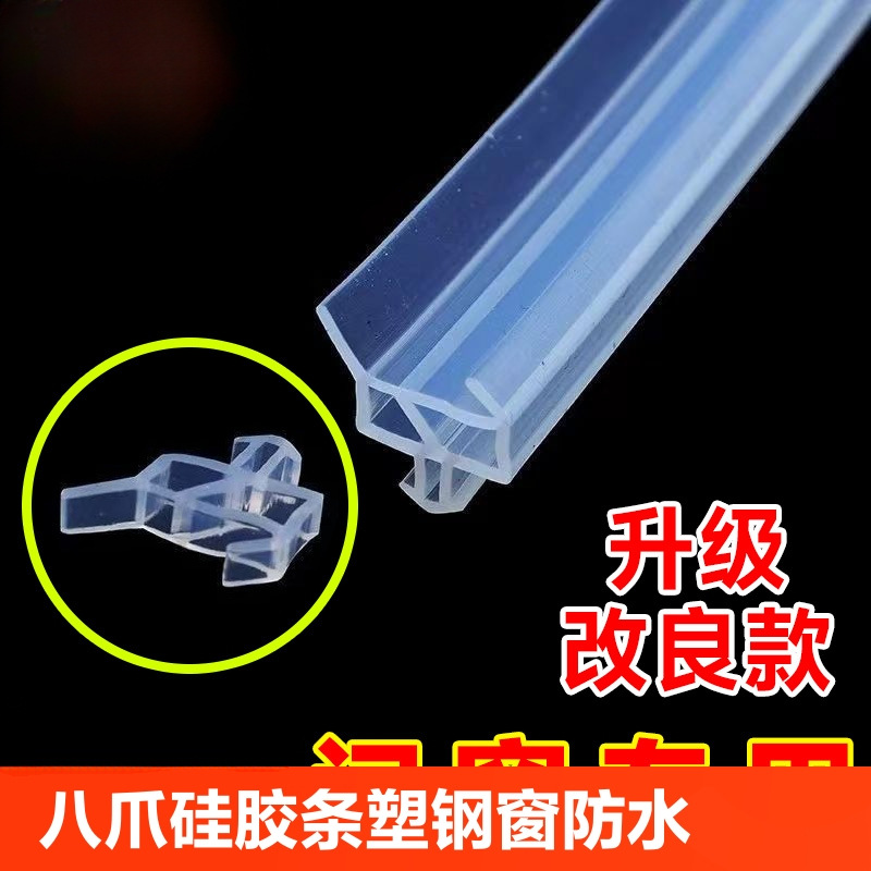八爪鱼硅胶条塑钢窗户密封条防漏风防撞防尘隔音保暖胶条防风