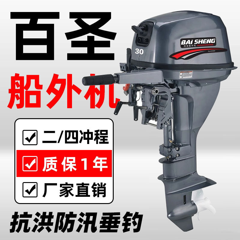 百圣水冷雅马款船外机四冲程船用推进器螺旋桨船挂机舷外机汽油机