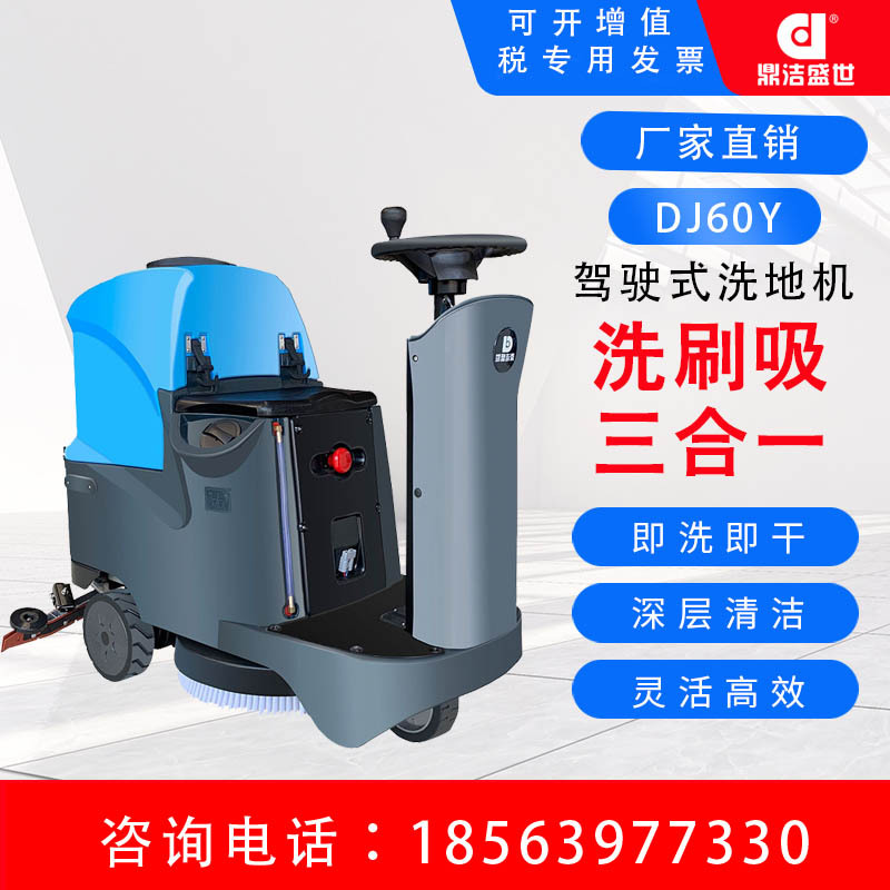 Ding Jie Saatchi Driving type Washing machine workshop factory Market supermarket Underground Garage Electric Washing machine DJ60Y