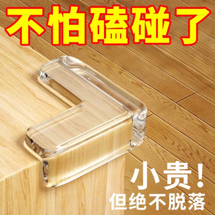 桌角防撞贴护角软防磕碰直角包桌子条柜角保护套透明床角硅胶角贴