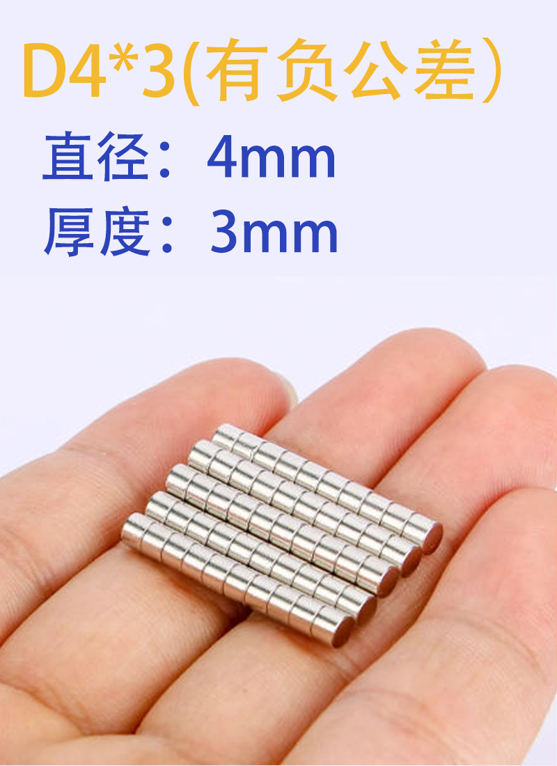 D4*3mm (with negative tolerance)