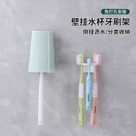 洗漱杯牙刷架免打孔壁挂收纳架置物架洗手间卫生间用品塑料牙膏架