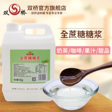 双桥全蔗糖糖浆5kg 奶茶饮品咖啡水果茶专用调味浓缩白砂糖糖浆