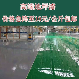 地坪漆;防腐涂料;混凝土添加剂