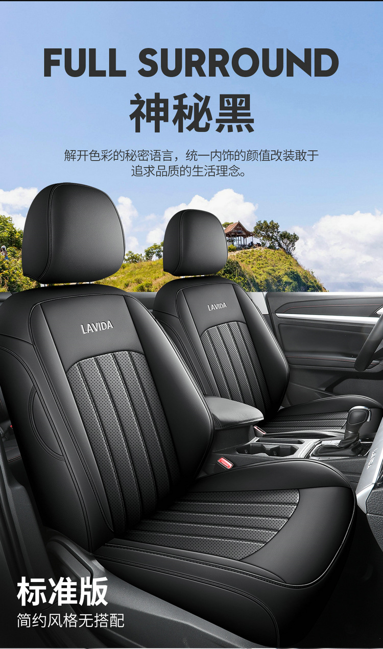 Volkswagen Lavida car seat cover full set four seasons