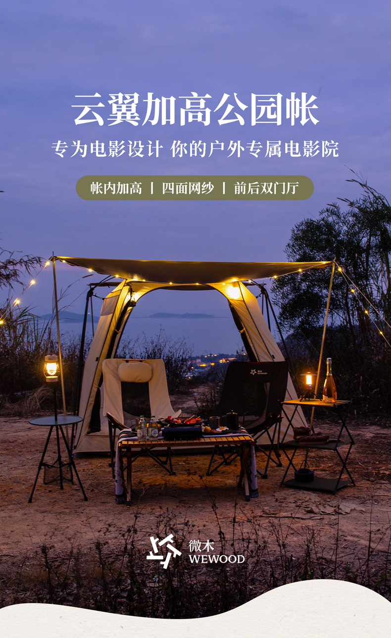 云翼加高公园帐详情页1