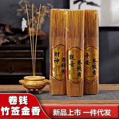 Golden money fragrant bamboo skewer incense, gold incense for Buddha, incense for praying, incense for Cai Shen, Guanyin incense for peace, bamboo skewer incense for worship, home incense