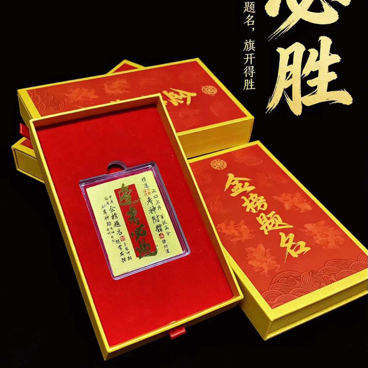 黄金手机贴足金999金榜题名逢考必过中高考励志金卡金片书签礼盒