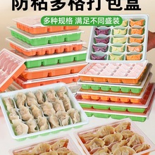 饺子打包餐盒一次性加厚食品级外卖冷速冻生熟水馄饨分格托盘