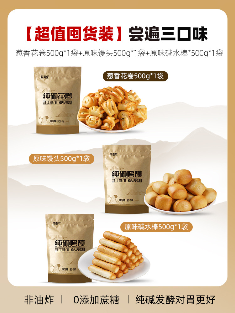 【훌륭한 가치! 1.5kg팩] 파향알칼리수꽃롤 0.5kg개 + 오리지널 알칼리수찐빵 0.5kg개 + 오리지널 알칼리수스틱 0.5kg개 (배고픔에 강하고 위장 친화적)