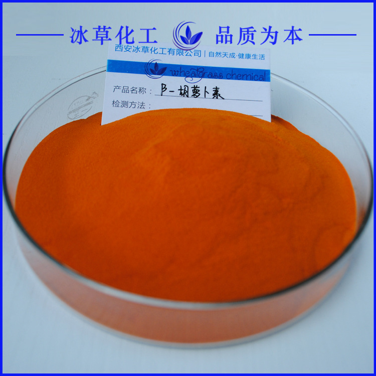 贝塔胡萝卜素5% 现货直供  5%β-胡萝卜浓缩提取物 食品用