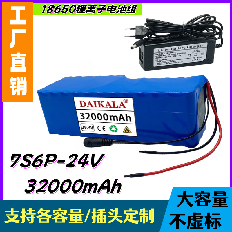 7S6P 24V 29.4V 32Ah可充电锂电池XT60插头智能BMS电船DIY电池组