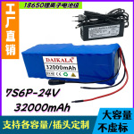 7S6P 24V 29.4V 32Ah可充电锂电池XT60插头智能BMS电船DIY电池组