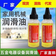 家用微分子润滑油机械自行车链条门锁防锈风扇轴承链条缝纫机防锈
