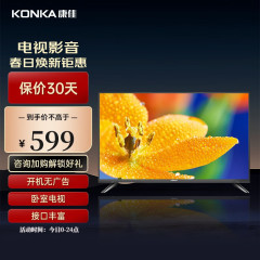 Konka 32inch テレビ 高画質 細額縁 LED ブルーライト液晶 寝室向け 高齢者向け LED32E330CE